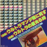 Vinyl - Return of Ultraman