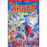 Book - Ultraman Tiga