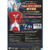 Flyer - Ultraman Taro