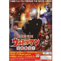 Flyer - Ultraman