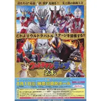Flyer - Ultraman Zero Series