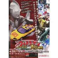Flyer - Ultraman