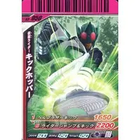 Ganbarizing - Ganbaride - Kamen Rider Kabuto / Kamen Rider KickHopper