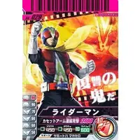 Ganbarizing - Ganbaride - Kamen Rider V3 / Riderman