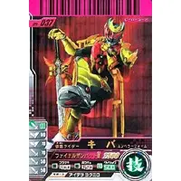 Ganbarizing - Ganbaride - Kamen Rider Kiva / Kamen Rider Kiva (Character)