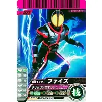 Ganbarizing - Ganbaride - Kamen Rider 555 / Kamen Rider Faiz