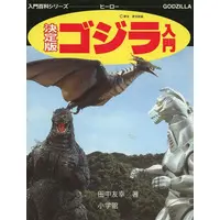 Book - Godzilla / Mechagodzilla & Rodan