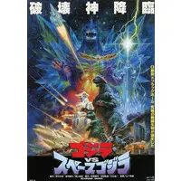 Flyer - Book - Godzilla / Zilla & SpaceGodzilla