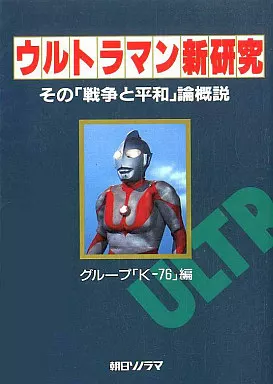 Book - Ultraman