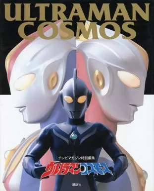 Book - Ultraman Cosmos