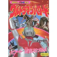 Book - Ultraman Powered