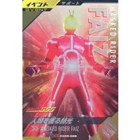 Ganbarizing - Ganba Legends - Kamen Rider 555