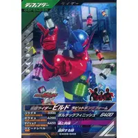 Ganbarizing - Ganba Legends - Kamen Rider Build / Kamen Rider Build (Character)