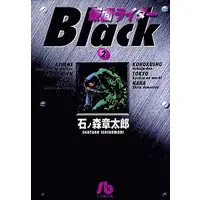 Book - Kamen Rider Black