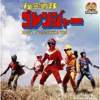 Soundtrack - CD - Himitsu Sentai Gorenger