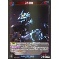 Trading Card - Godzilla