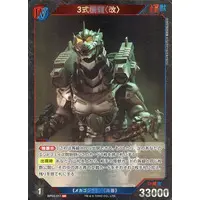 Trading Card - Godzilla