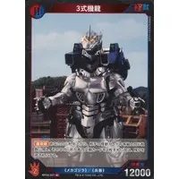 Trading Card - Godzilla