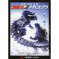 Trading Card - Godzilla