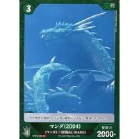 Trading Card - Godzilla / Manda