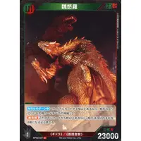 Trading Card - Godzilla