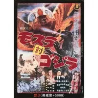 Trading Card - Godzilla