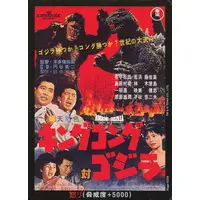 Trading Card - Godzilla