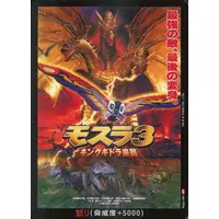 Trading Card - Godzilla