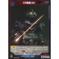 Trading Card - Godzilla