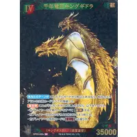 Trading Card - Godzilla / King Ghidorah