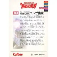 Trading Card - Ultraman Tiga / Golza