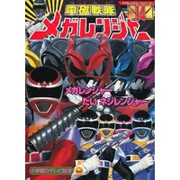 Book - Denji Sentai Megaranger