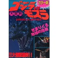 Book - Godzilla vs. Mothra