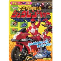 Book - Kyōryū Sentai Zyuranger