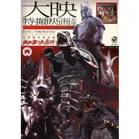 Book - Gamera the Guardian of the Universe