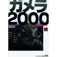 Book - Gamera 2000