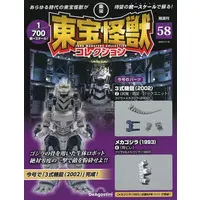 Book - Godzilla vs. Mechagodzilla / Mechagodzilla