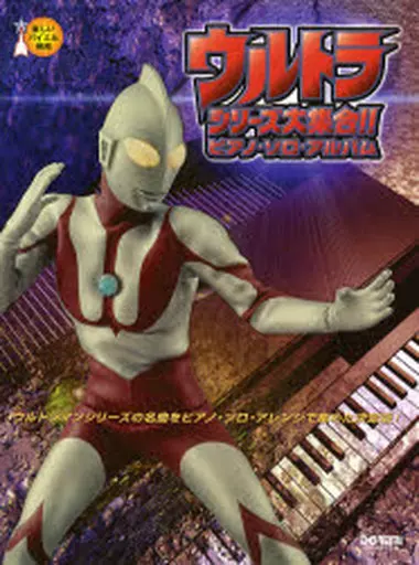 Book - Ultraman Ace