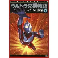 Book - Ultra Kyoudai Monogatari