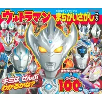 Book - Ultraman Taiga