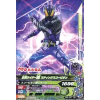 Ganbarizing - Kamen Rider Zero-One / Kamen Rider Horobi
