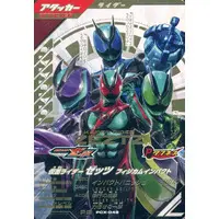 Ganbarizing - Ganba Legends - Kamen Rider Zeztz / Kamen Rider Zeztz (Character)