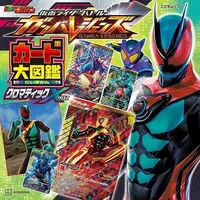 Ganba Legends (仮面ライダーバトル ガンバレジェンズ カード大図鑑 クロマティックX)