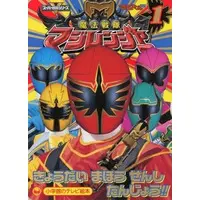Book - Mahou Sentai Magiranger
