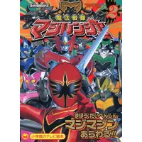 Book - Mahou Sentai Magiranger