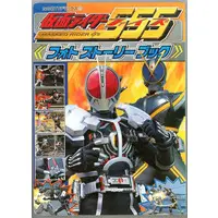 Book - Kamen Rider 555 / Kamen Rider Faiz