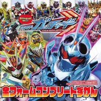 Book - Kamen Rider Gotchard