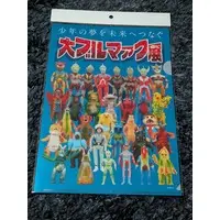 Plastic Folder - Ultraman