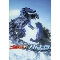 Book - Godzilla / Mechagodzilla