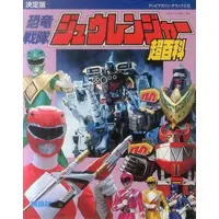 Book - Kyōryū Sentai Zyuranger
